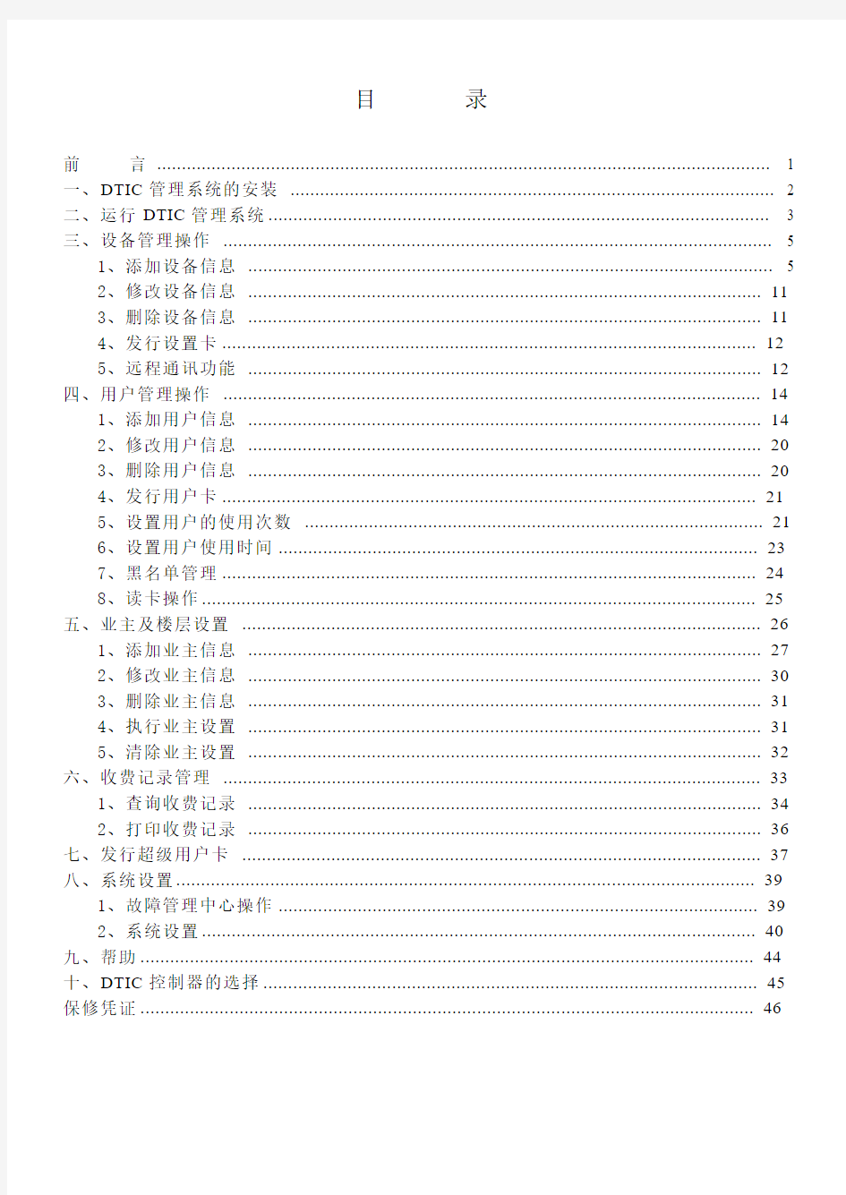 DTIC管理系统软件使用说明书