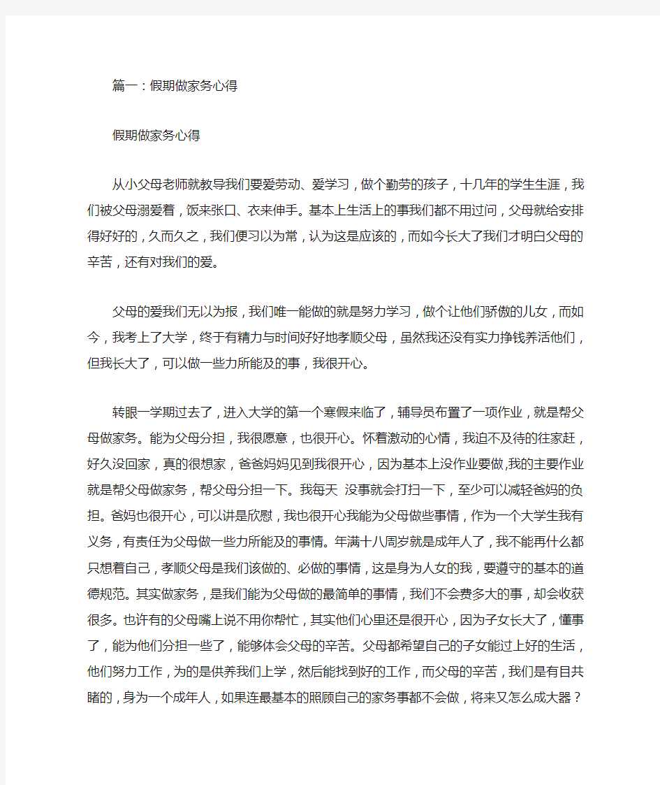 做家务的心得体会