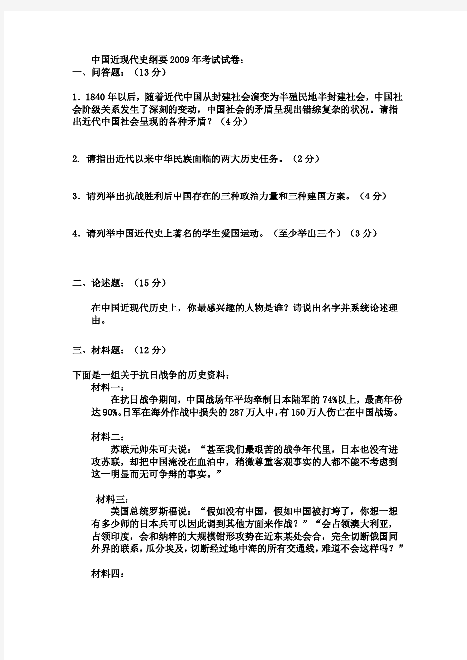 哈工大中国近现代史纲要期末考试试卷