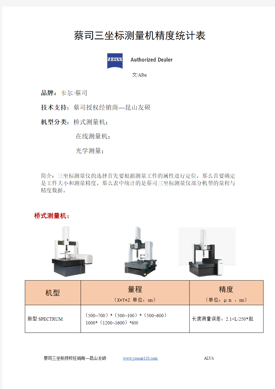 蔡司三坐标测量机的量程与精度表