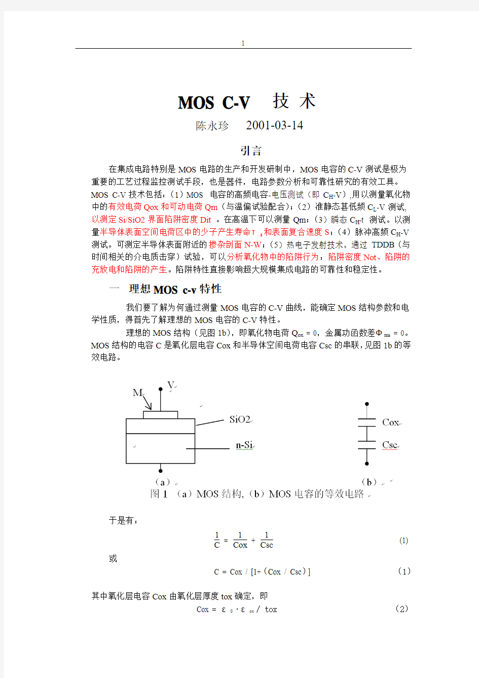 10_MOS_C-V技术