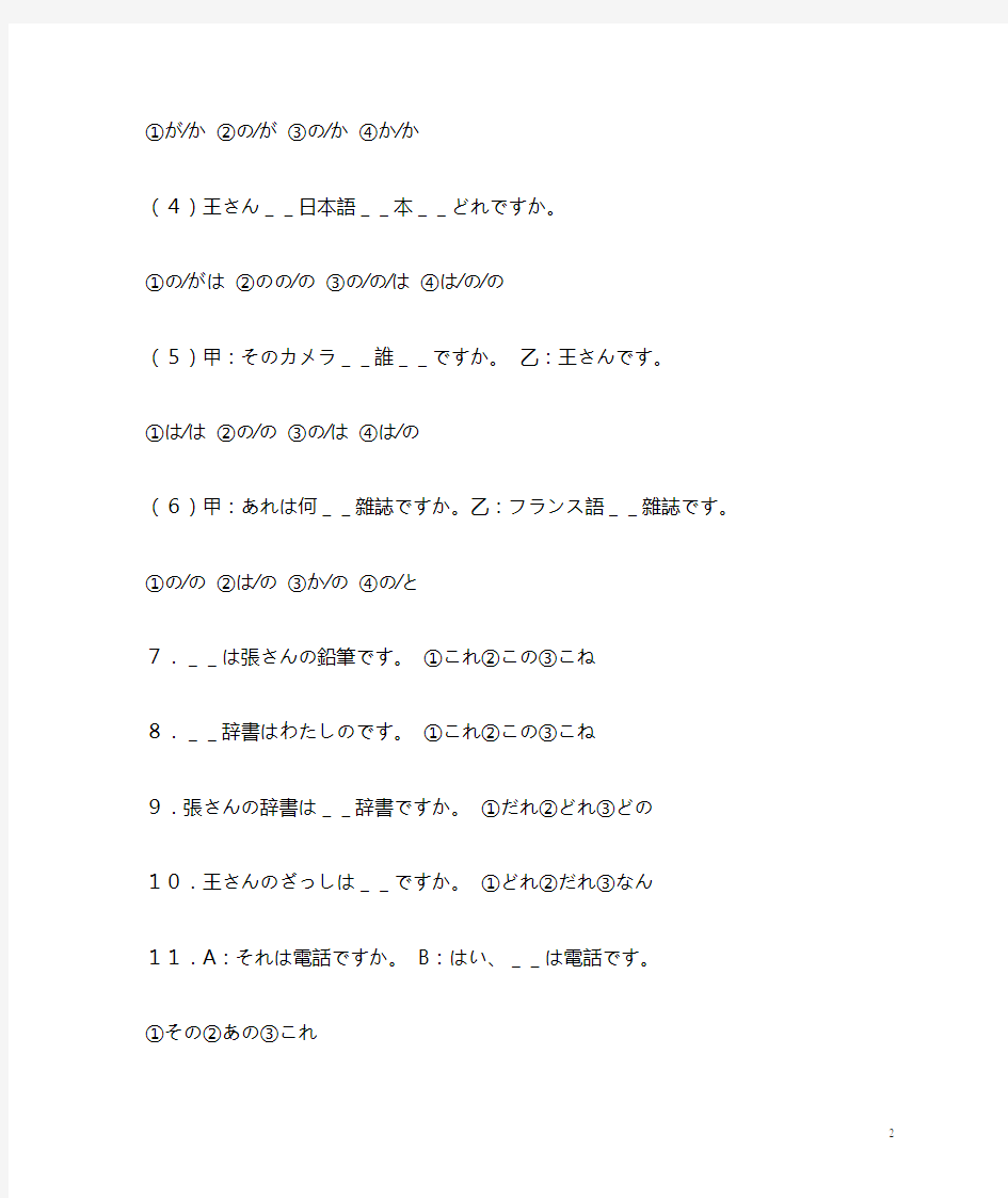 自考日语练习2(2--3)