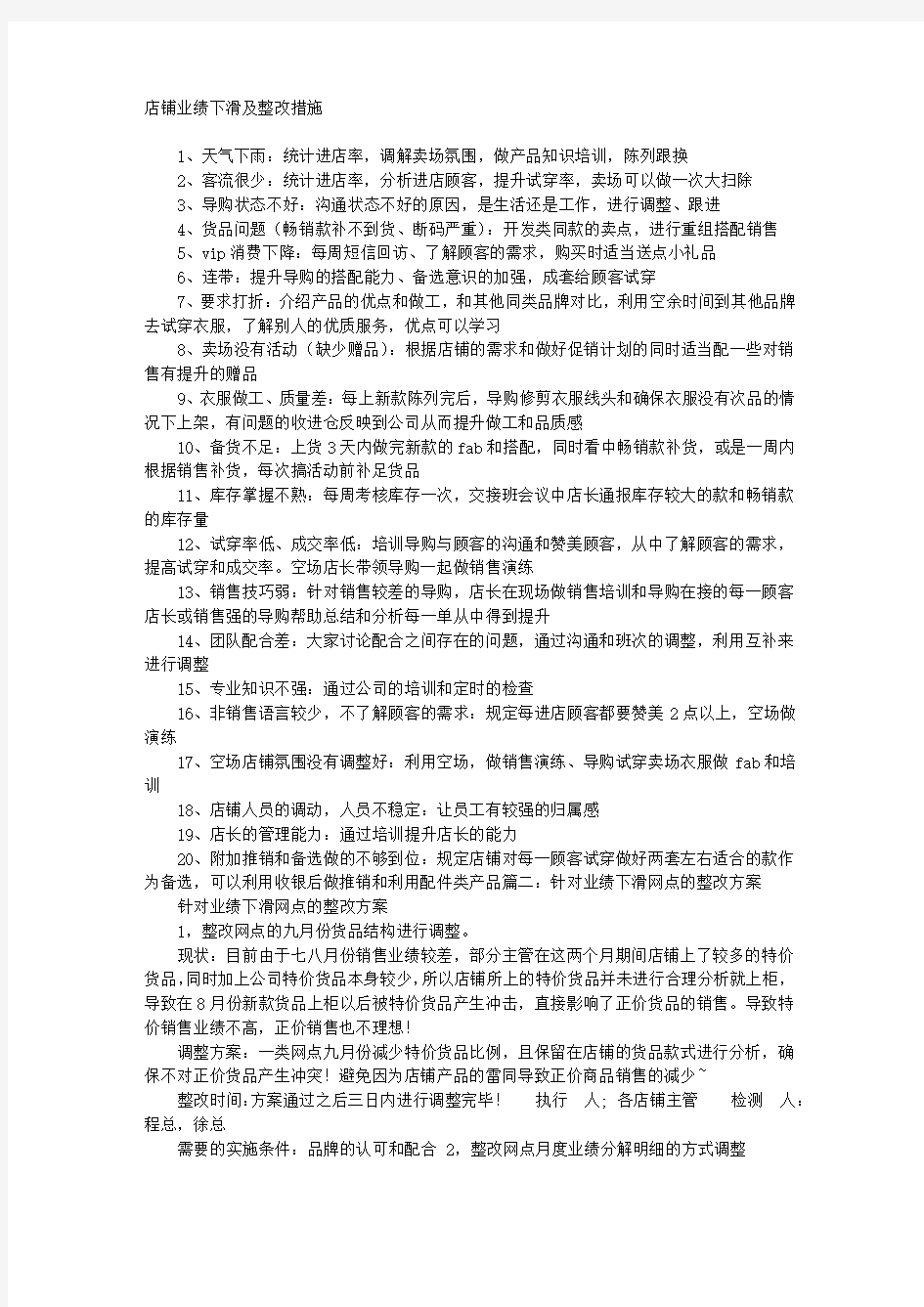 销售业绩整改报告