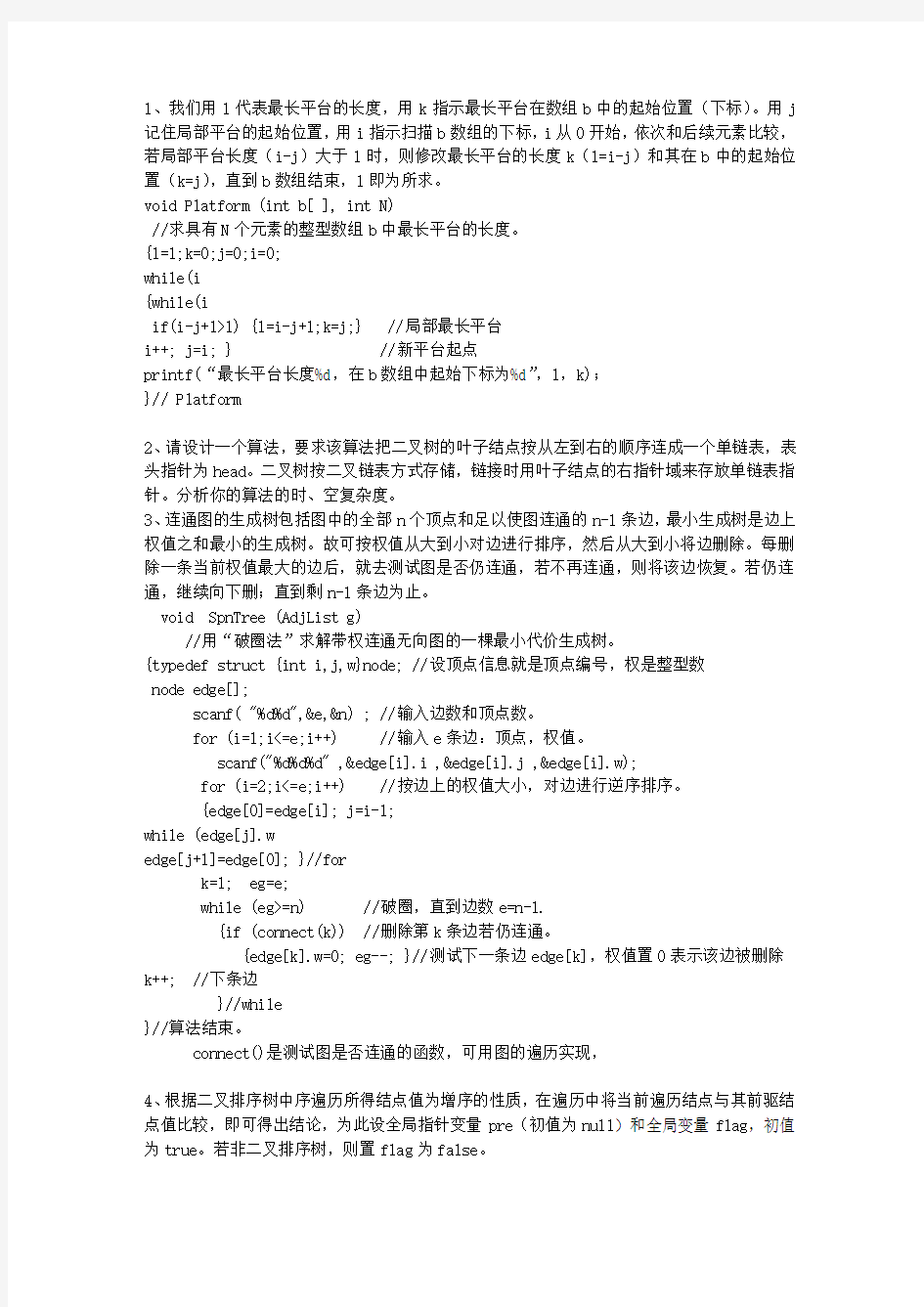 2013河南省数据分析加强