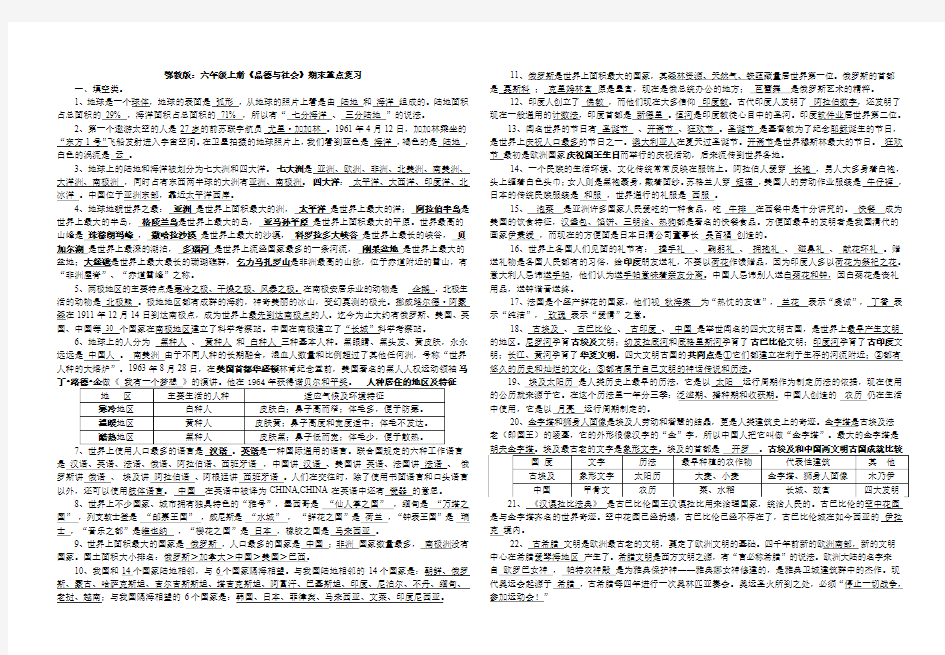 鄂教版六年级上册品德与社会期末复习资料