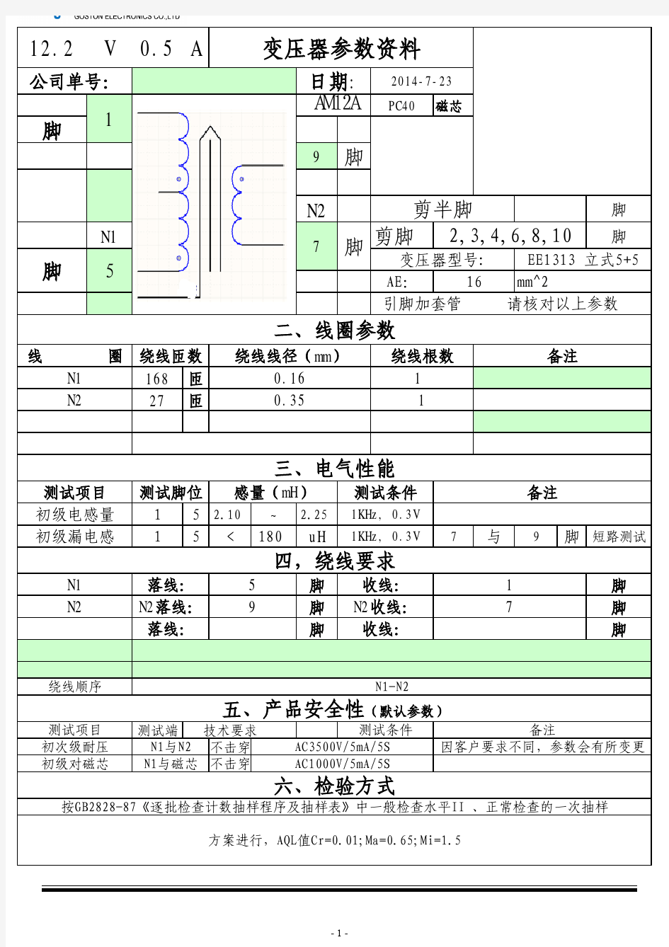 AM12A小功率充电器电源IC方案12V0.5A变压器参数