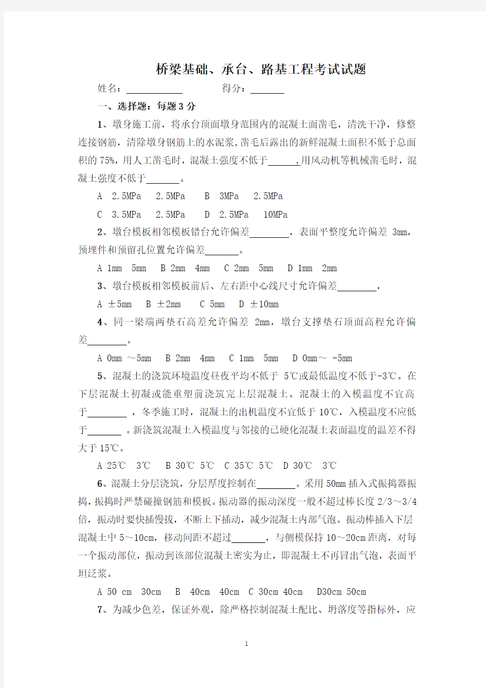 路基、桥基础、承台考试题