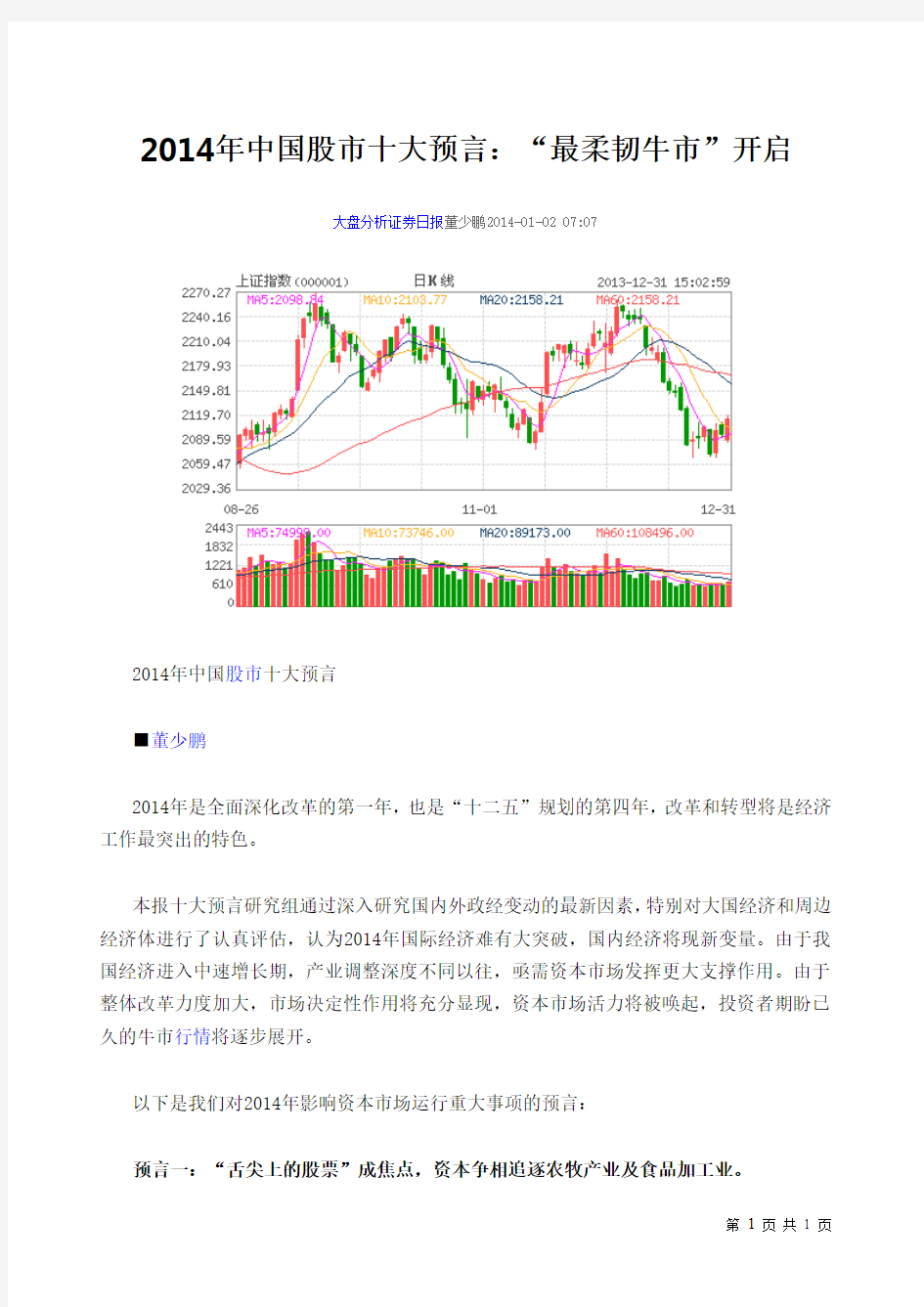 2014年中国股市十大预言