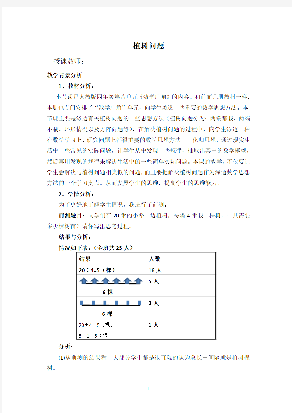 ”植树问题“案例