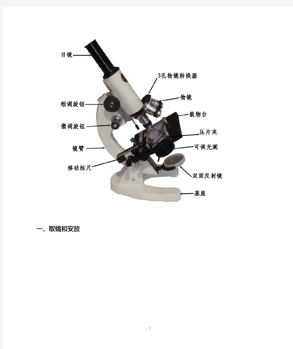 XSP显微镜使用图示教程