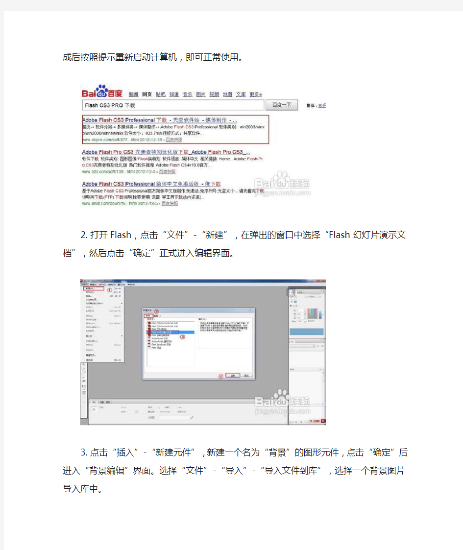 Flash动画课件制作教程全过程