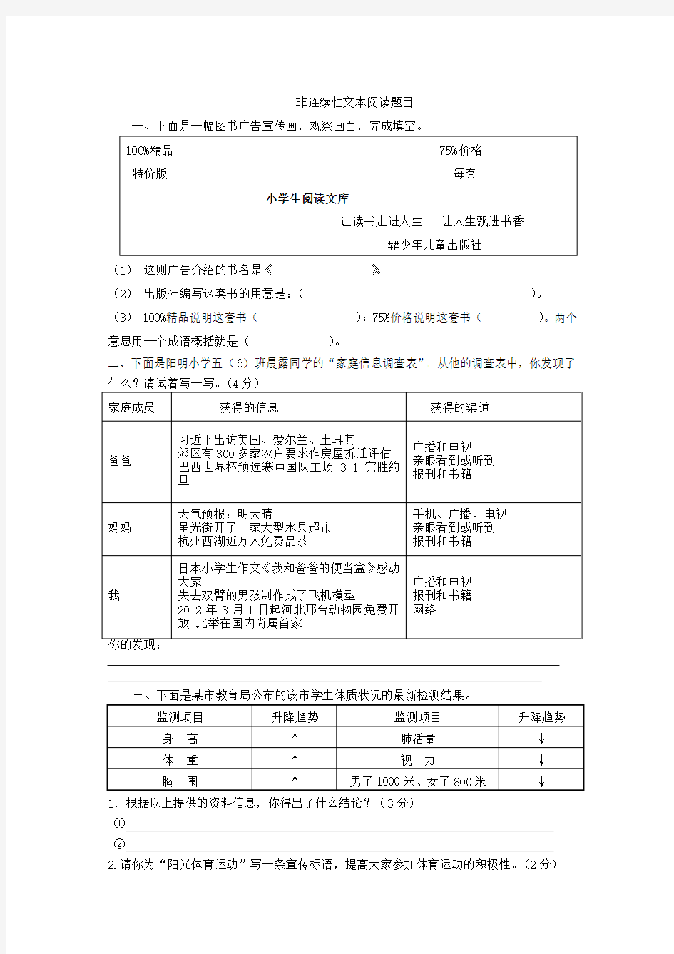 非连续性文本阅读能力考核