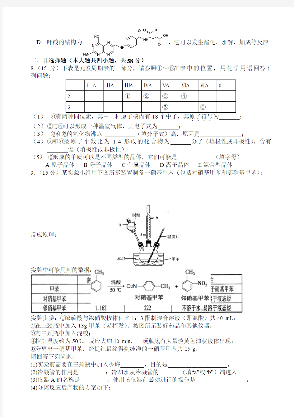 重庆一中2013-2014学年高二下学期期末化学试卷 有答案