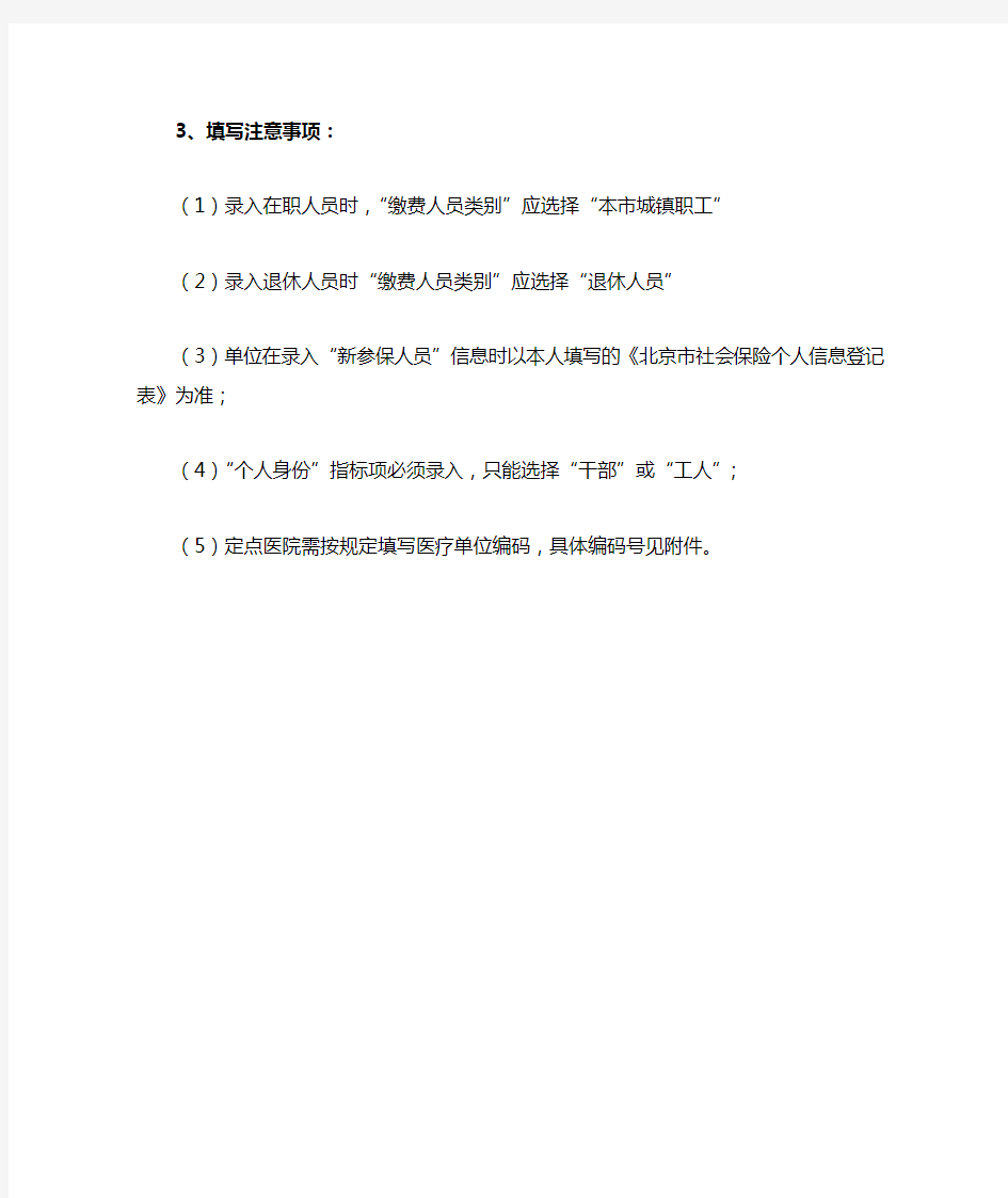 关于社会保险个人信息登记表填写说明