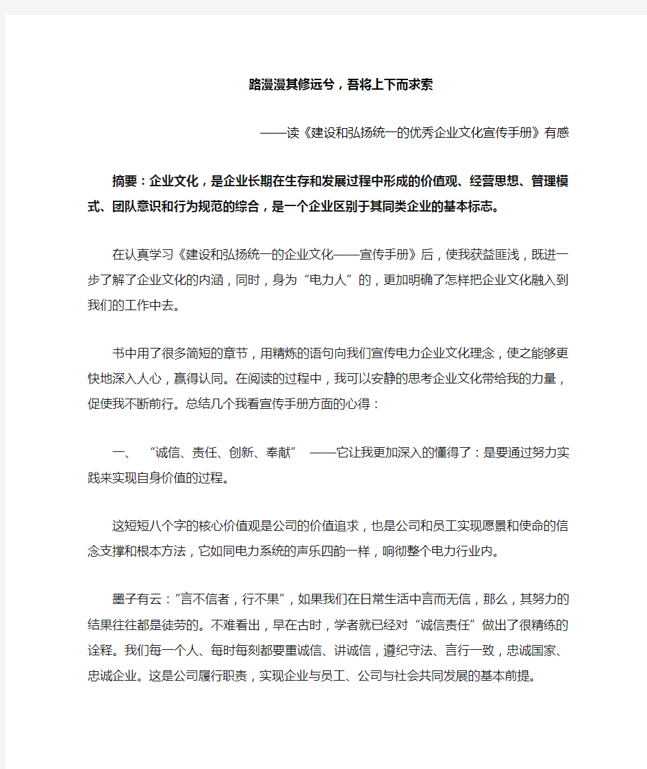 技经中心企业文化学习心得