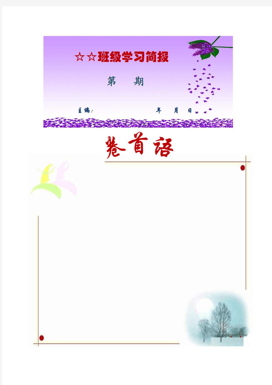 班级学习简报