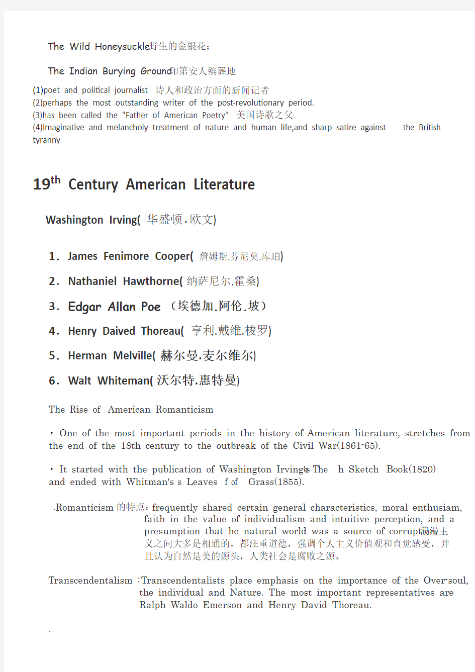 美国文学史概述及选读复习资料