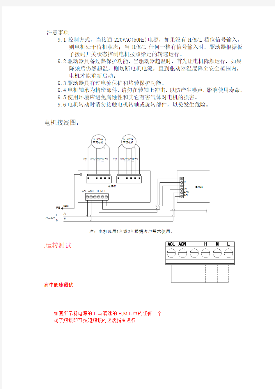 直流无刷电机技术规格书(定型)