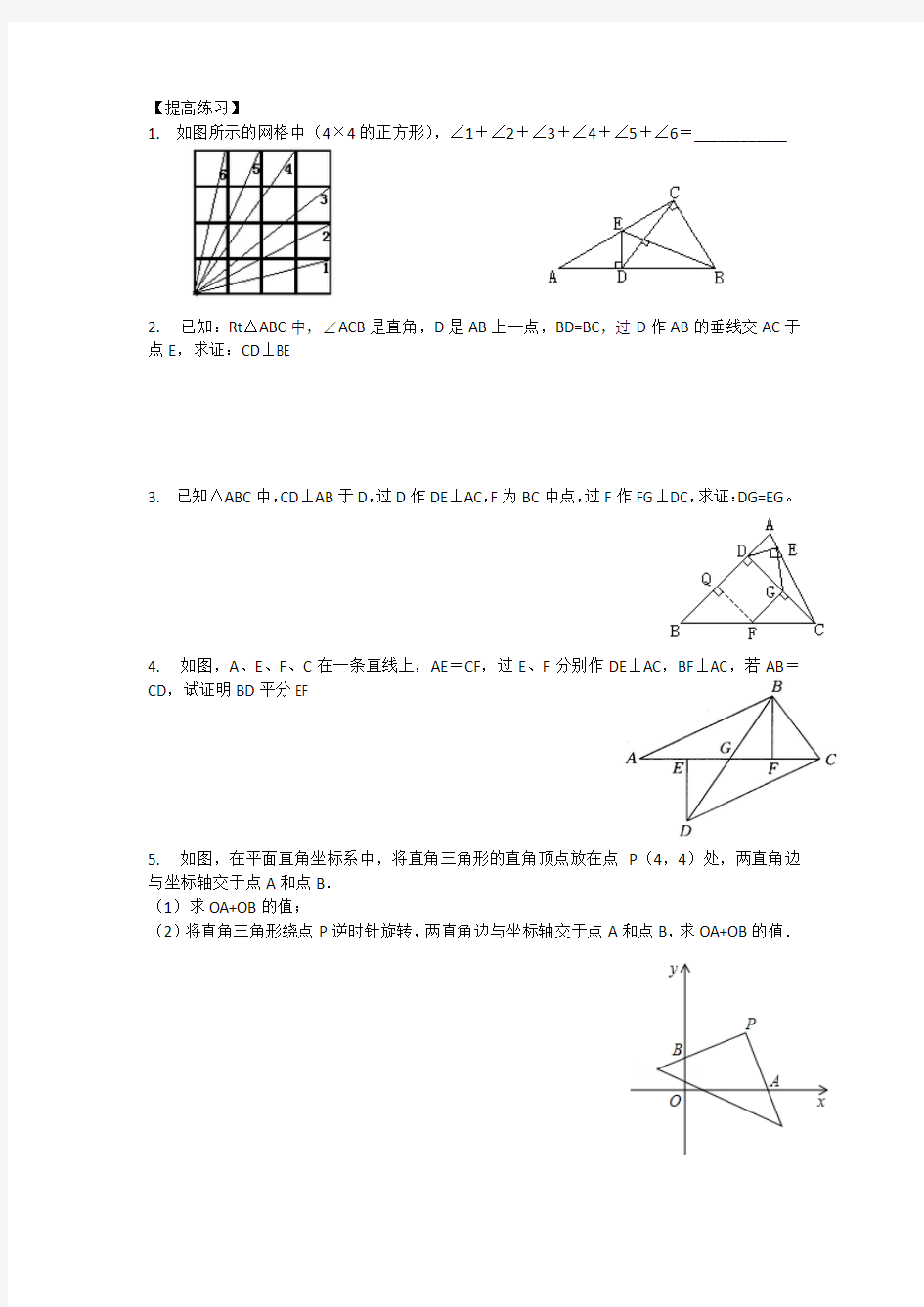 2014年秋季班数学八年级讲义(8)