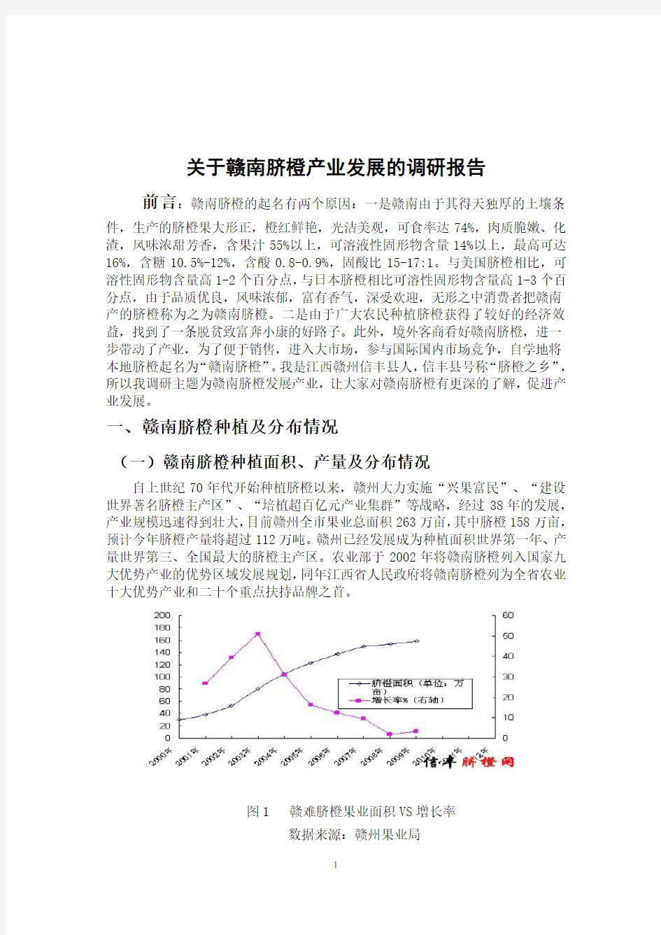 关于赣南脐橙产业发展的调研报告