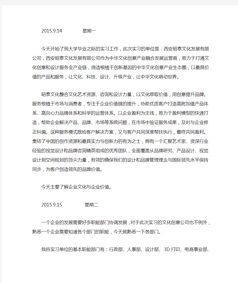 汉语言文学实习日记