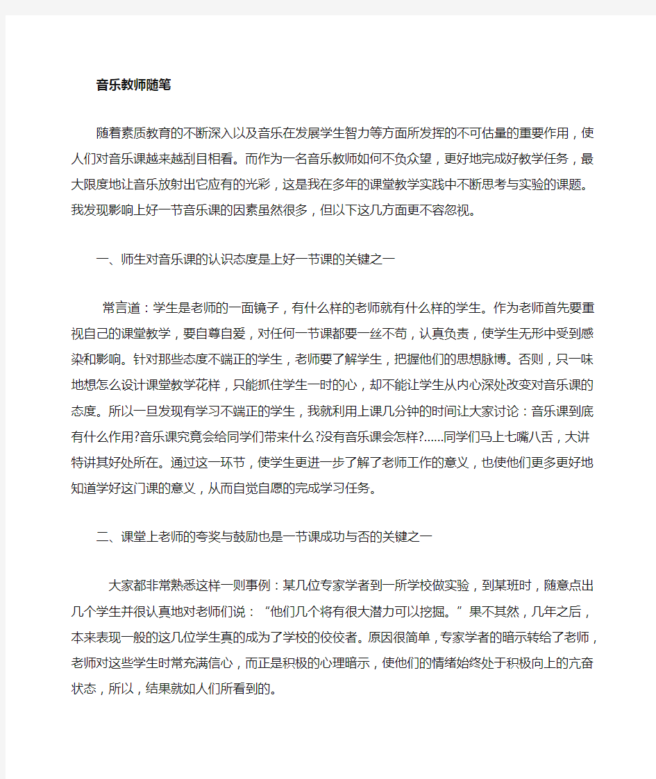 音乐教学随笔