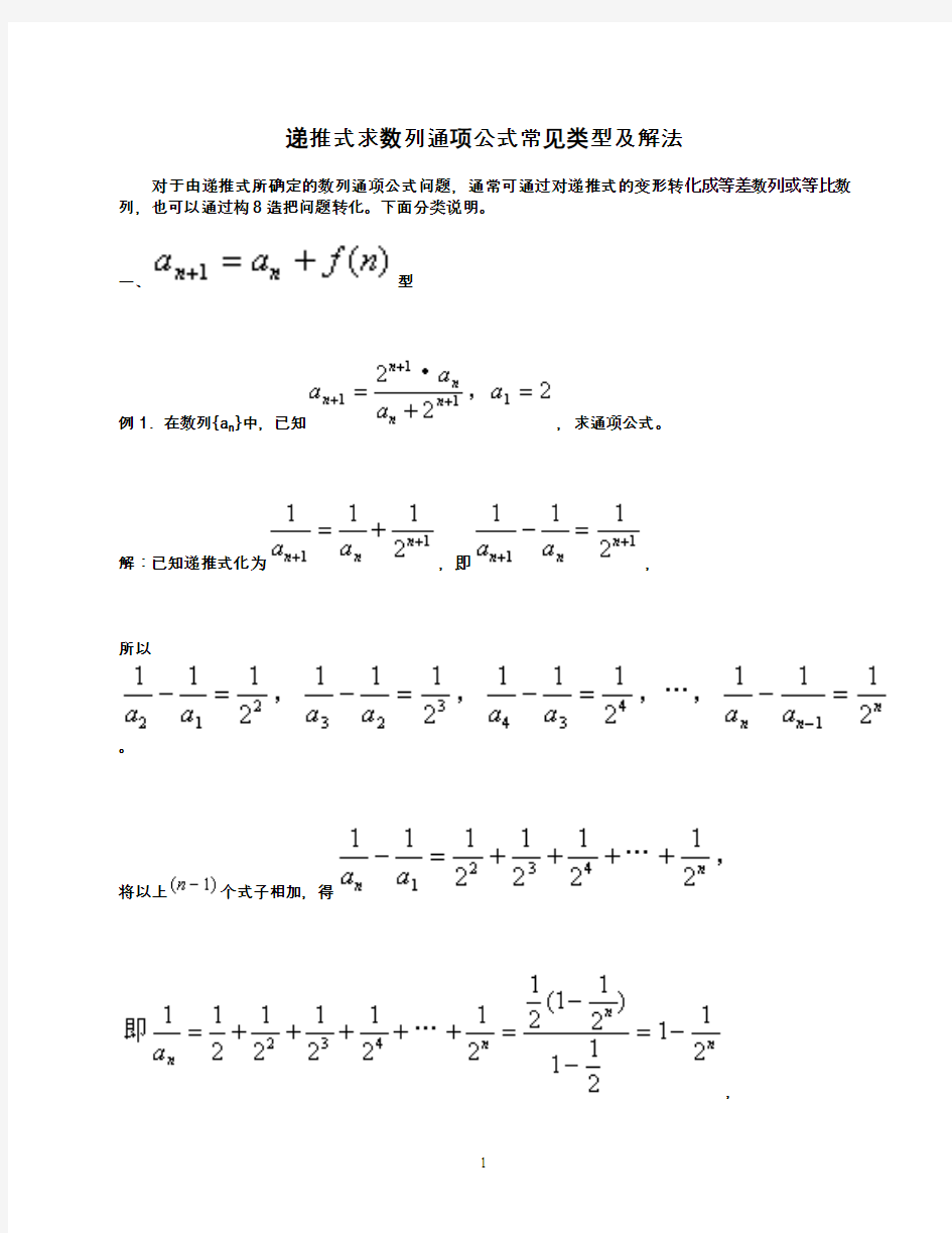 数列通项公式的十种方法(已打)