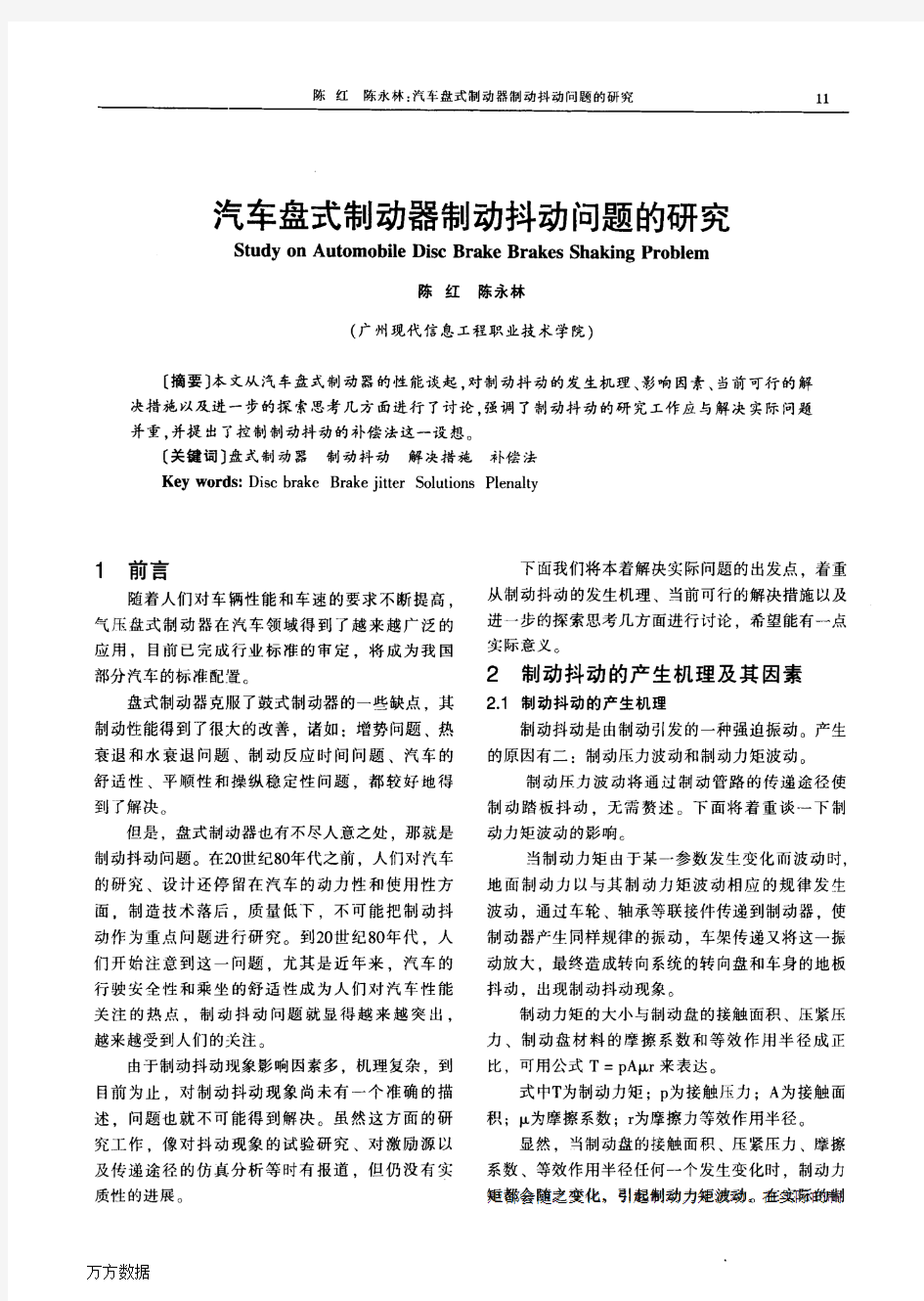 汽车盘式制动器制动抖动问题的研究