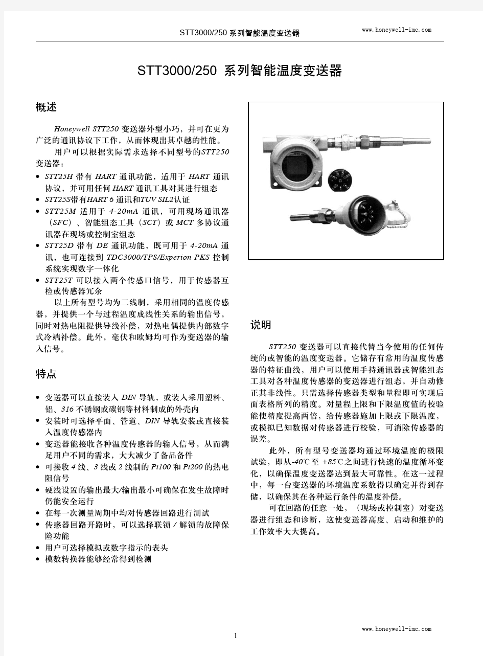 Honeywell STT3000-250系列智能温度变送器 说明书