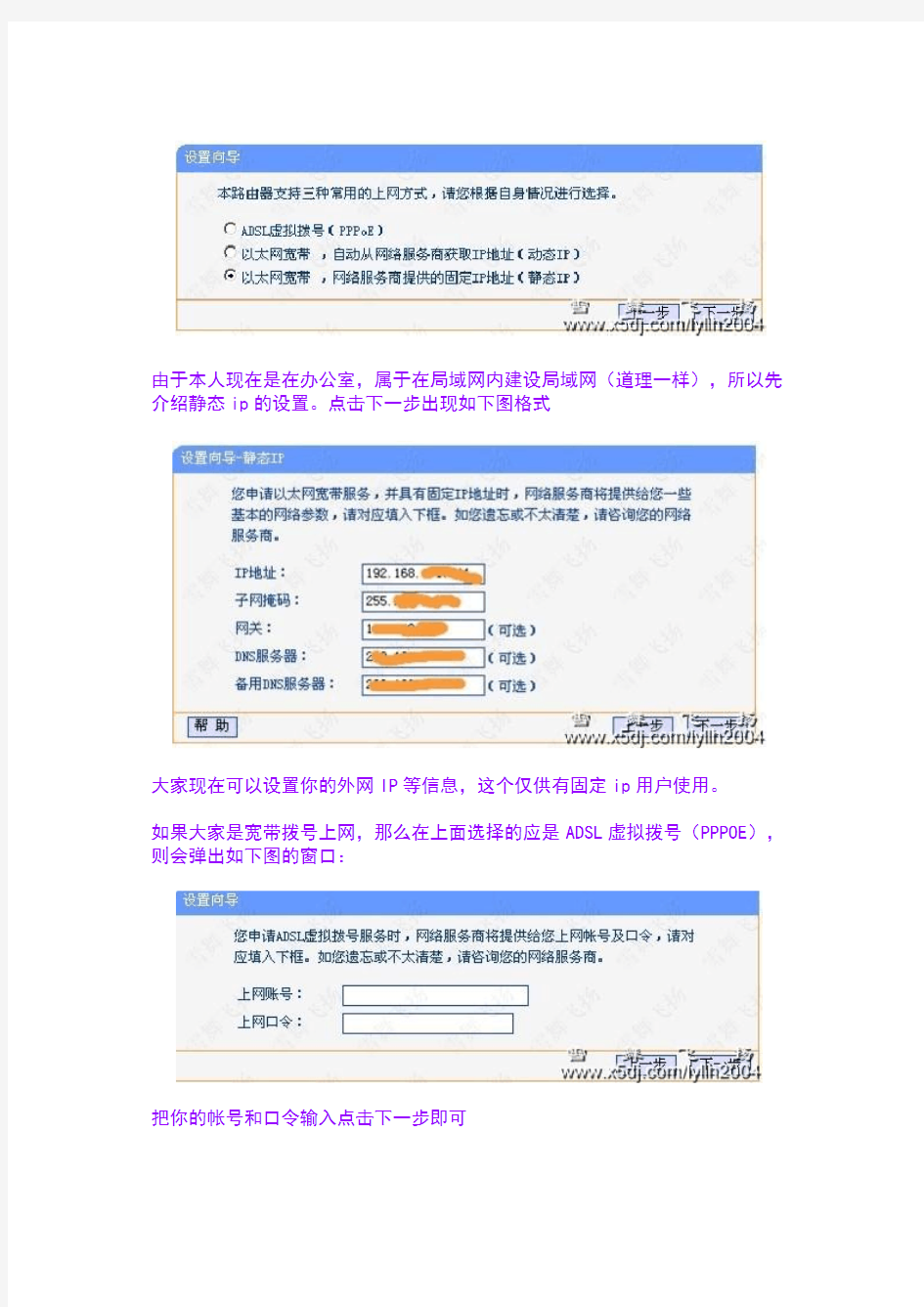 TP-Link无线路由器(适用绝大多数)设置图解教程