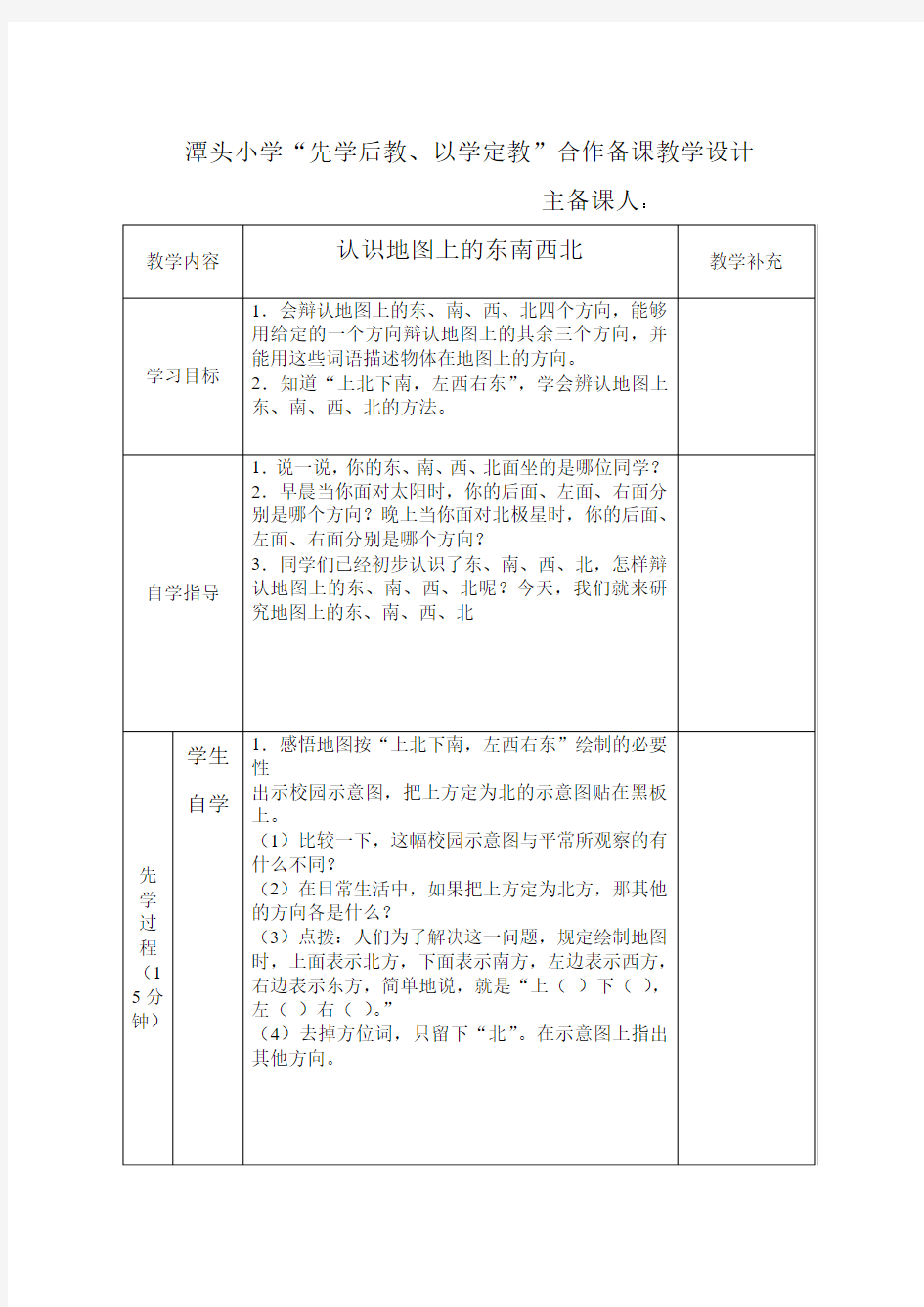 认识地图上的东南西北