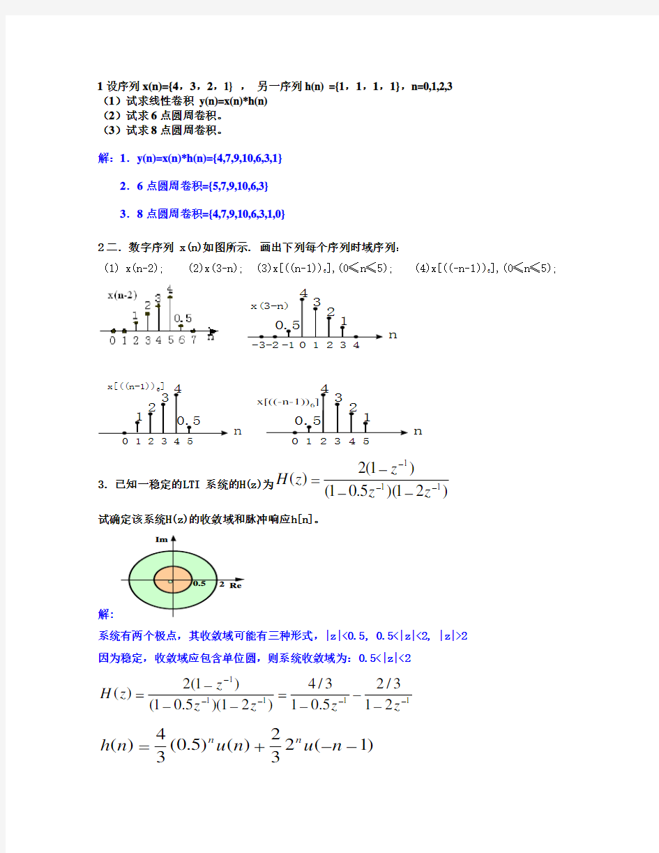 数字信号处理习题集大题及答案