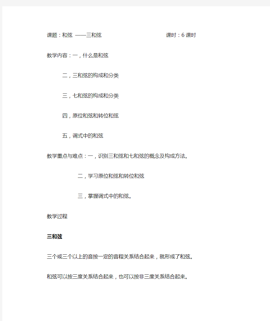 学前专业乐理教案——10 三和弦