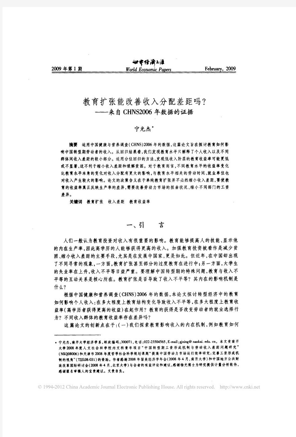 教育扩张能改善收入分配差距吗_来自CHNS2006年数据的证据