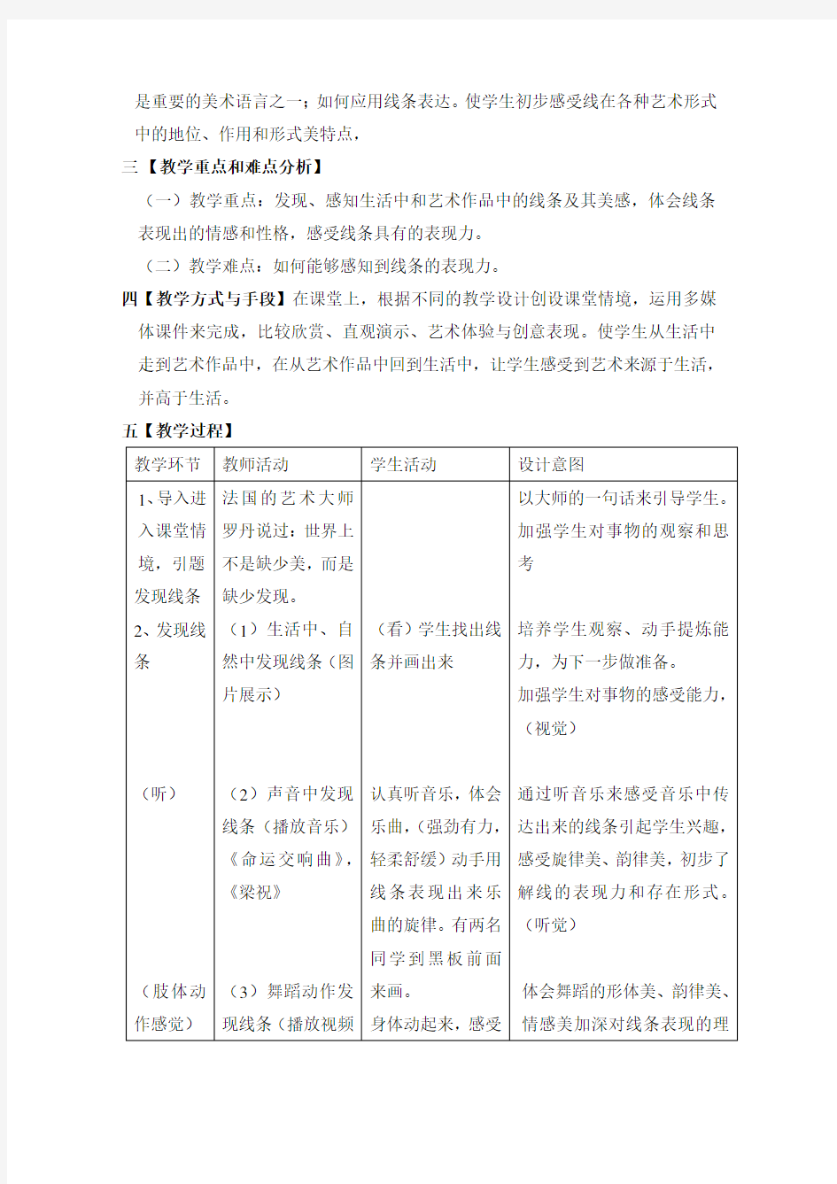 《线条的表现力》教学设计