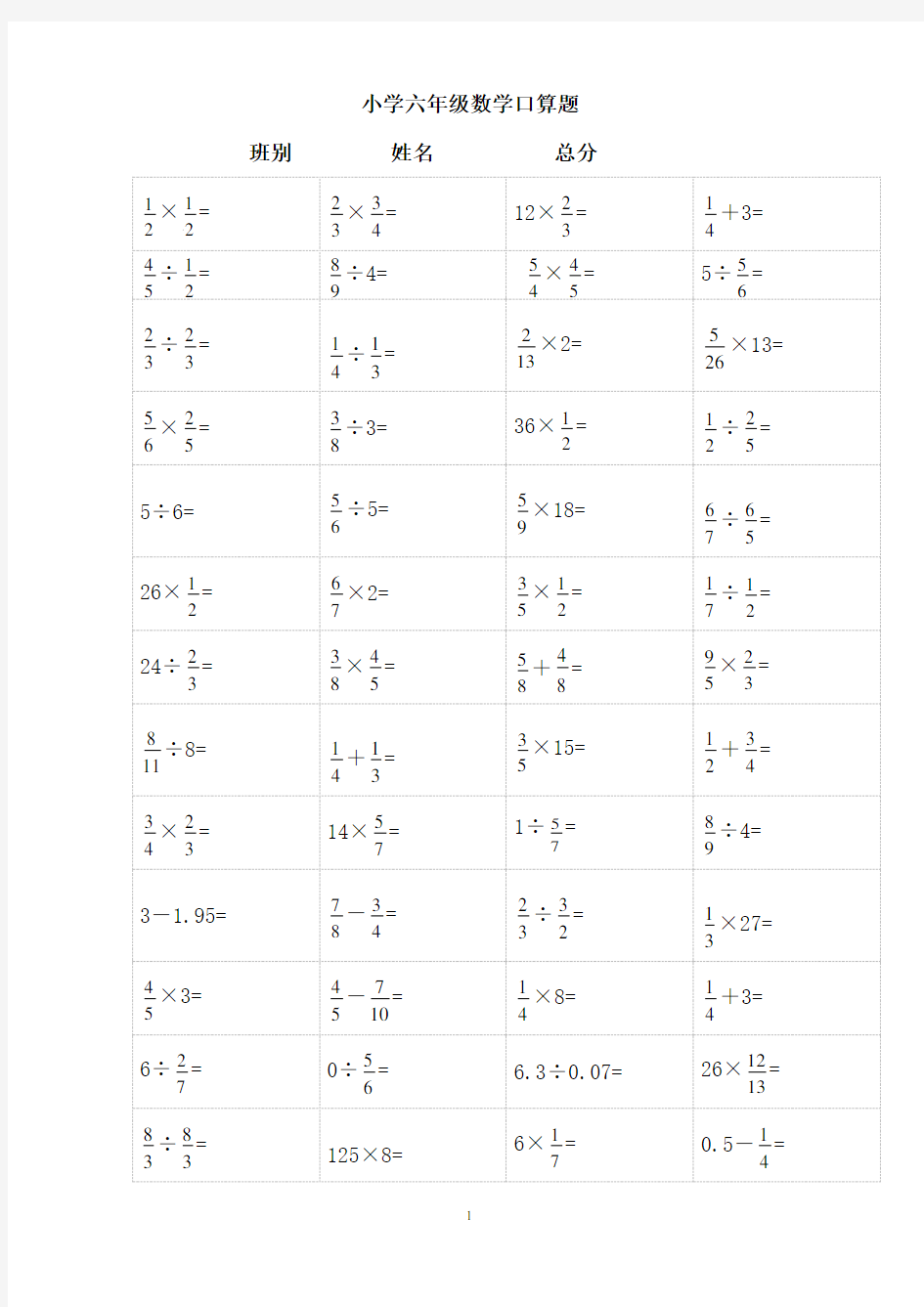 小学六年级数学口算练习