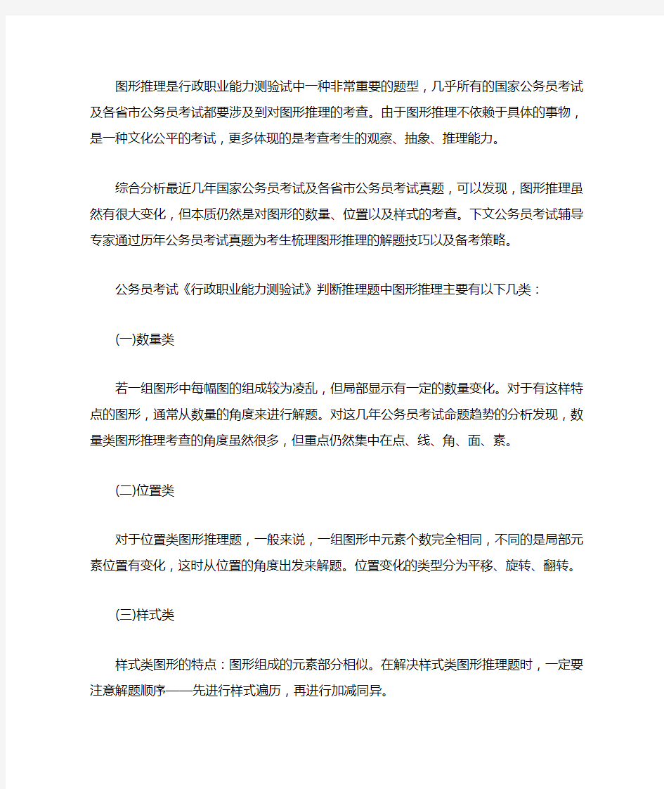 行测图形推理总结