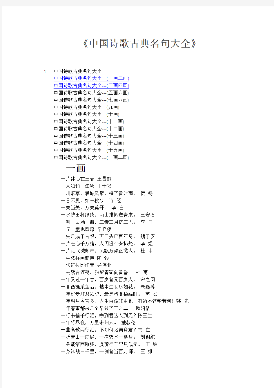 中国诗歌古典名句及100句最美的诗词