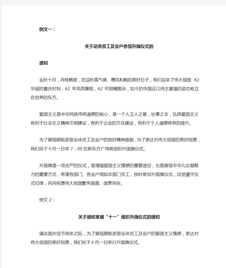 参加升旗仪式的通知