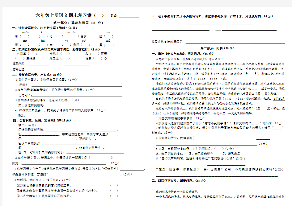 人教版六年级语文上册期末复习卷(一)