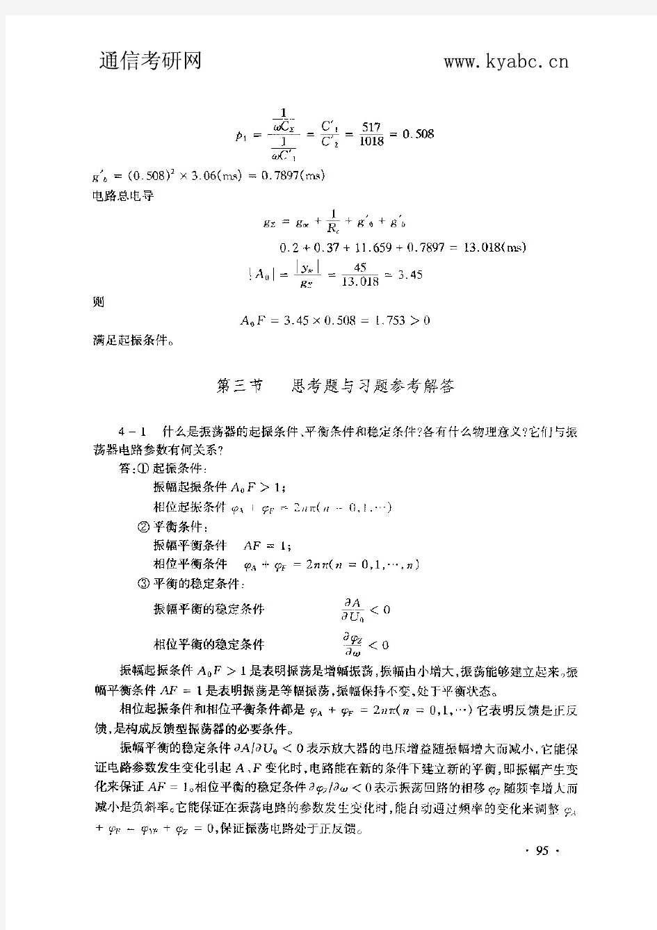 高频电子线路 阳昌汉 第四章 习题答案