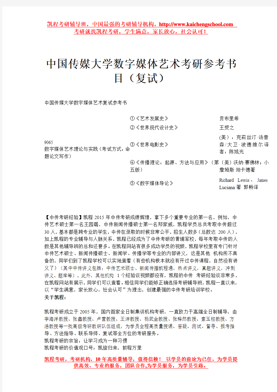 中国传媒大学数字媒体艺术考研参考书目(复试)