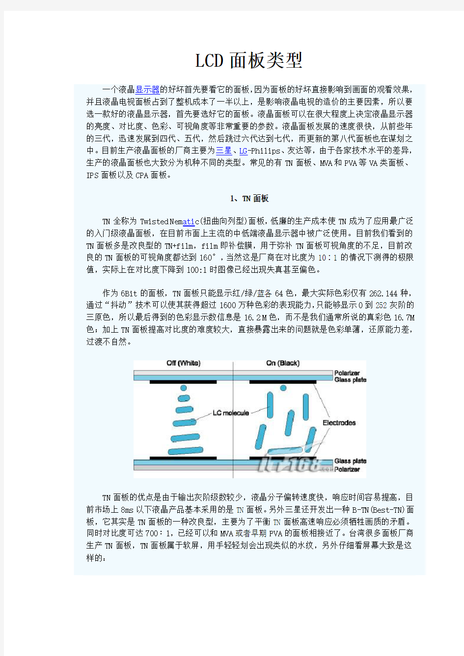 LCD面板类型