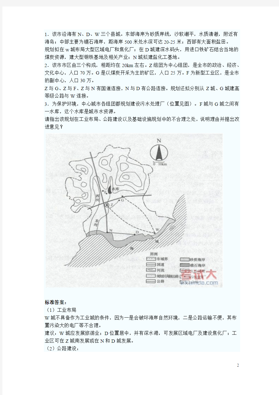 09年城市规划师规划实务实例24篇