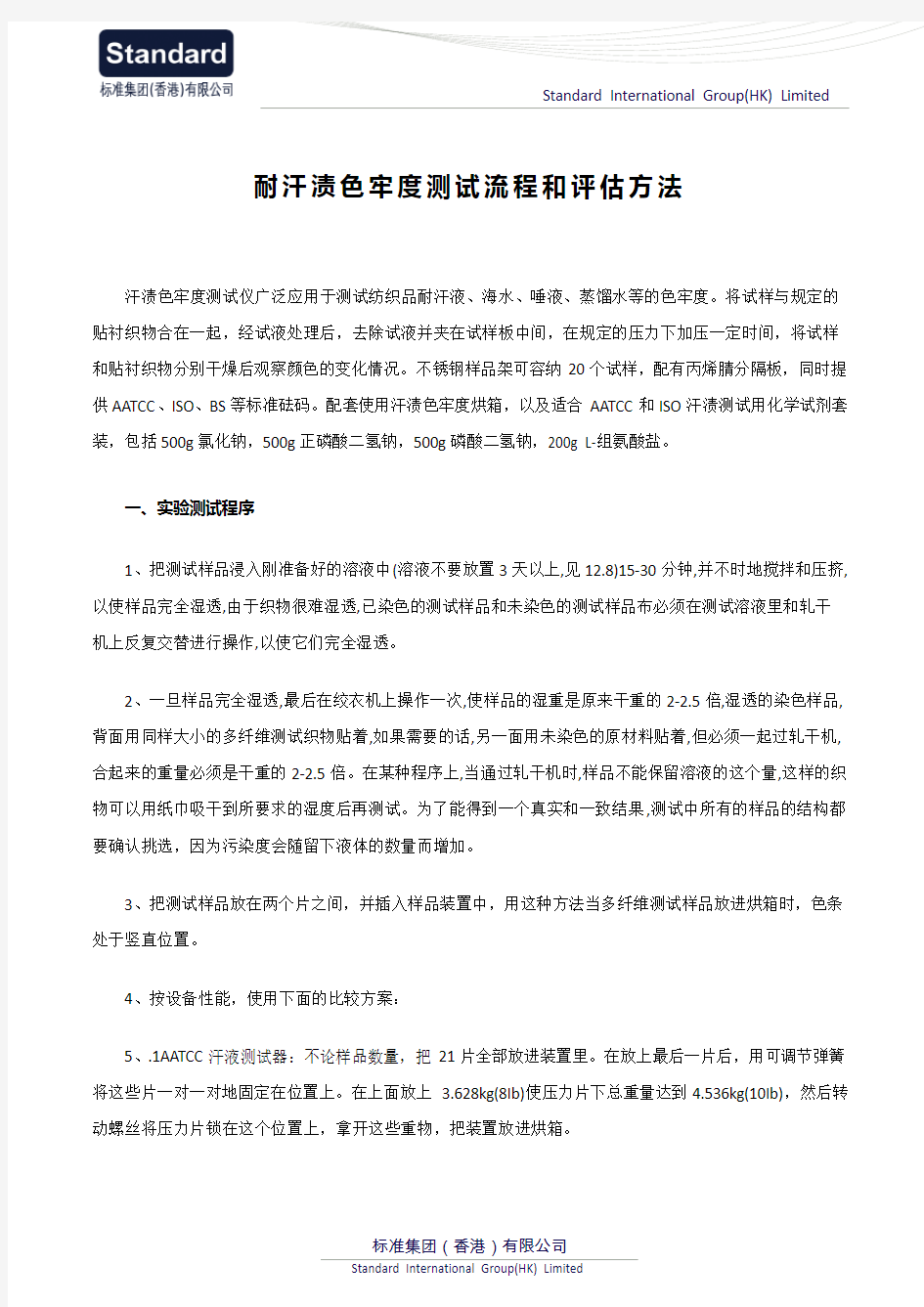 耐汗渍色牢度测试流程和评估方法