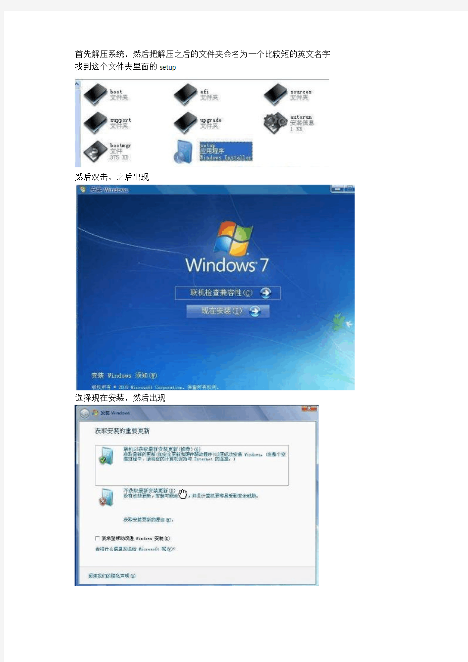 win7系统硬盘安装教程完整版