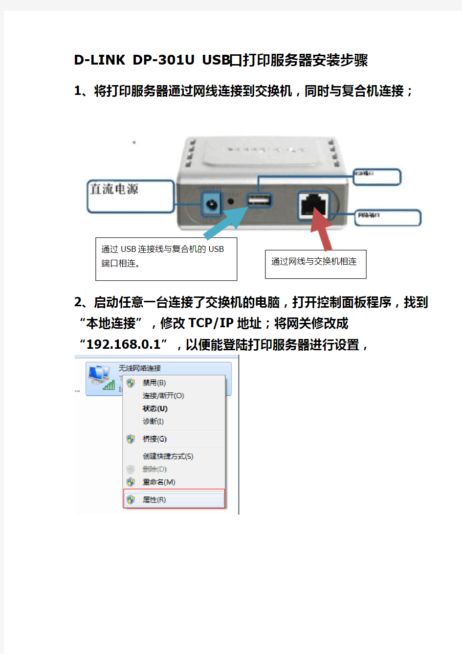 D-LINK DP-301U USB口打印服务器安装步骤