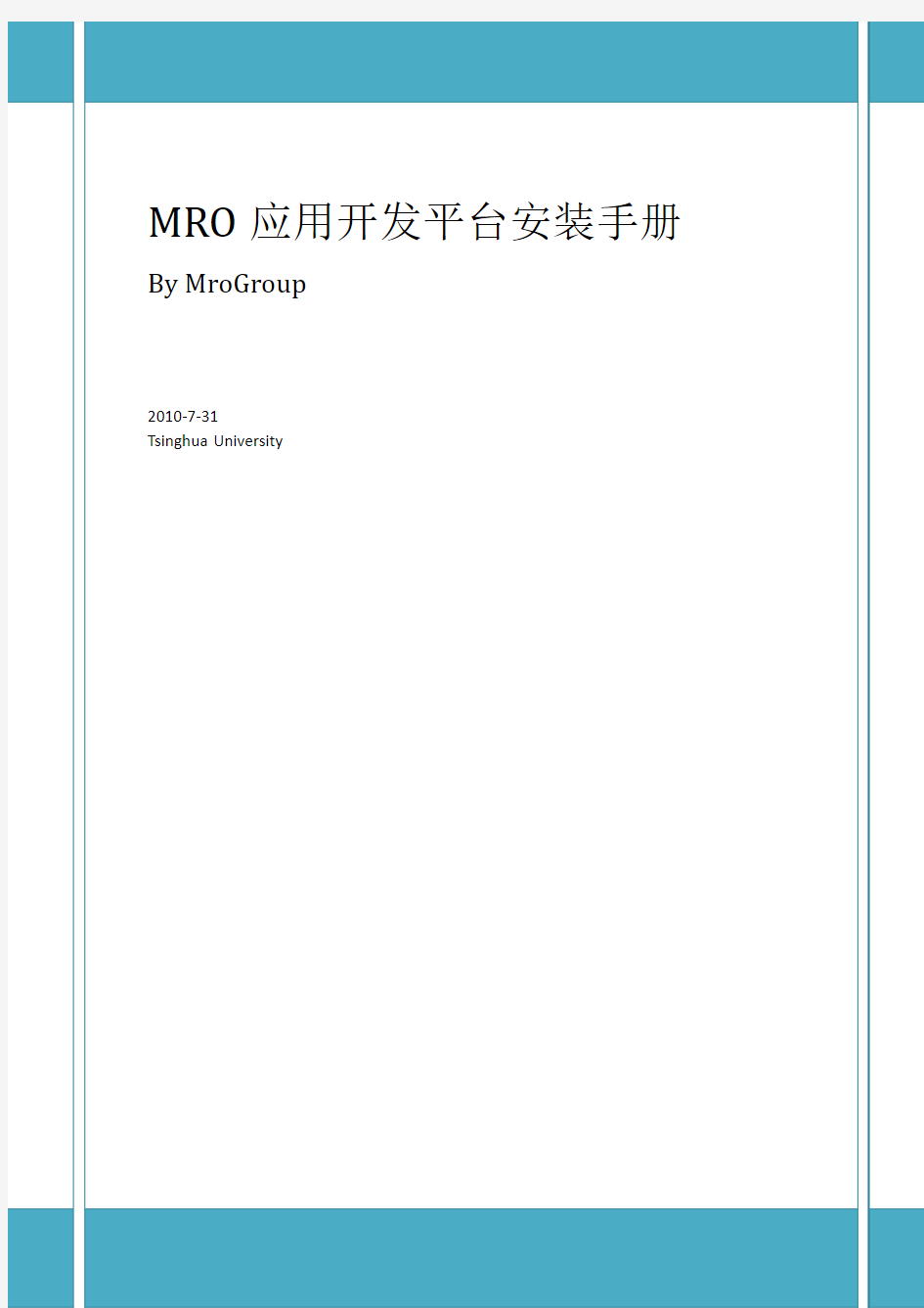 MRO平台安装手册