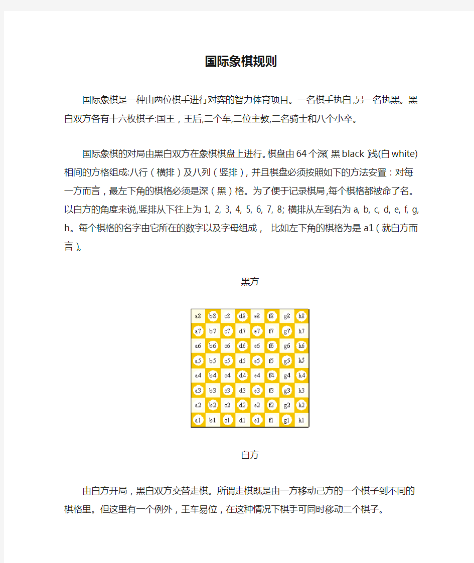 国际象棋规则