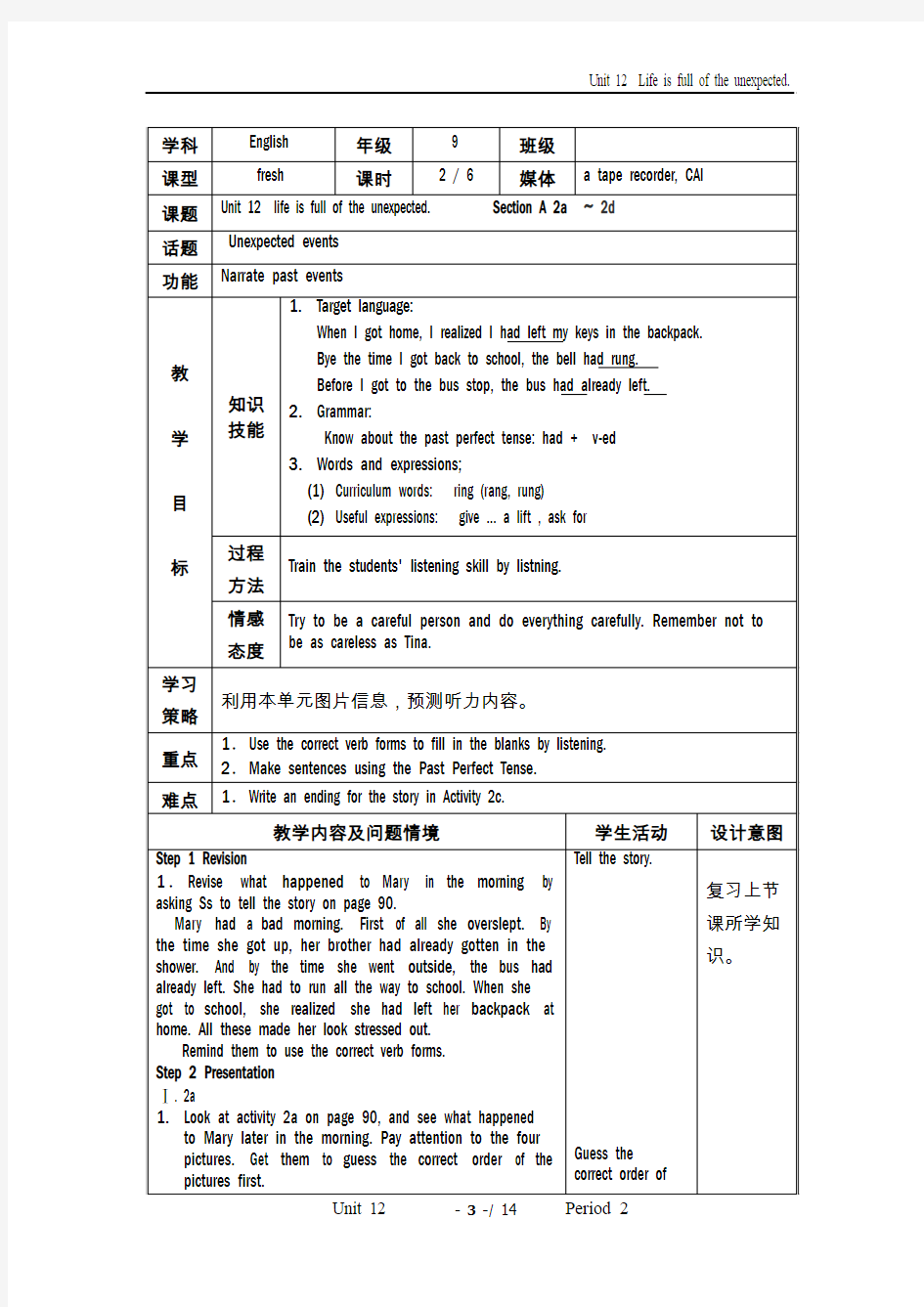 新版人教版新目标九年级英语unitunit 12-2教案